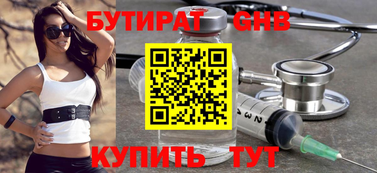 Бутират оксибутират  БУТИРАТ  Касимов  Вход с VPN 