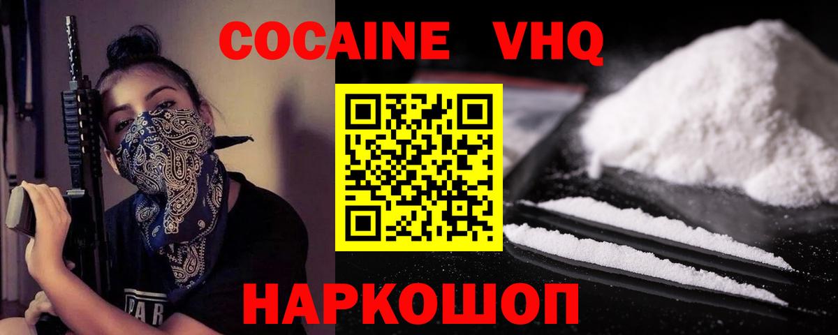 COCAIN Эквадор  Кокаин Перу  Cocaine  Касимов  Вход с VPN 