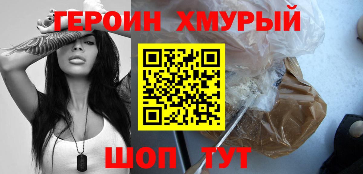 Героин Heroin Касимов